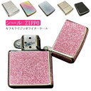 ジッポー 送料無料 カバー シール ケース 送料無料 ジッポライター キラキラ ジッポケース ZIPPO ギフト プレゼント ラッピング