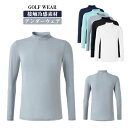 スポーツウェア Tシャツ 長袖 ゴルフ 接触冷感素材 アンダーシャツ インナー インナーシャツ アンダーシャツ アンダーウエア メンズ ひんやり 冷感 速乾 ハイネック ゴルフシャツ ゴルフウェア UVカット 吸汗 ラッシュガード ゴルフ(4)
