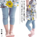 靴下 スパッツ 子供服 ボトムス 送料無料 子供服 接触冷感 パンツ 2枚セット 女の子 レギンス 7分丈 ひんやり 薄手 涼しい 春 夏用 カジュアル ナチュ...
