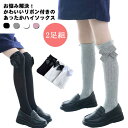 女の子 こども キッズ ニーハイソックス 子供靴下 靴下 2足組 送料無料 可愛い 子供靴下 送料無料 フリーサイズ リボン付き 暖かい ハイソックス 子ども ...