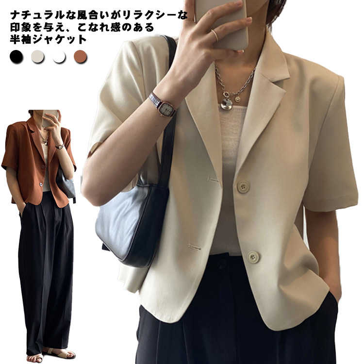 Rakuten - サマージャケット シャツ 送料無料 ショート丈ジャケット 半袖 軽アウター ジャケット 羽織り テーラードジャケット スーツジャケット 薄手 春 トップス 送料無料 着痩せ レディース 夏 ビジネス 通勤 フォーマル