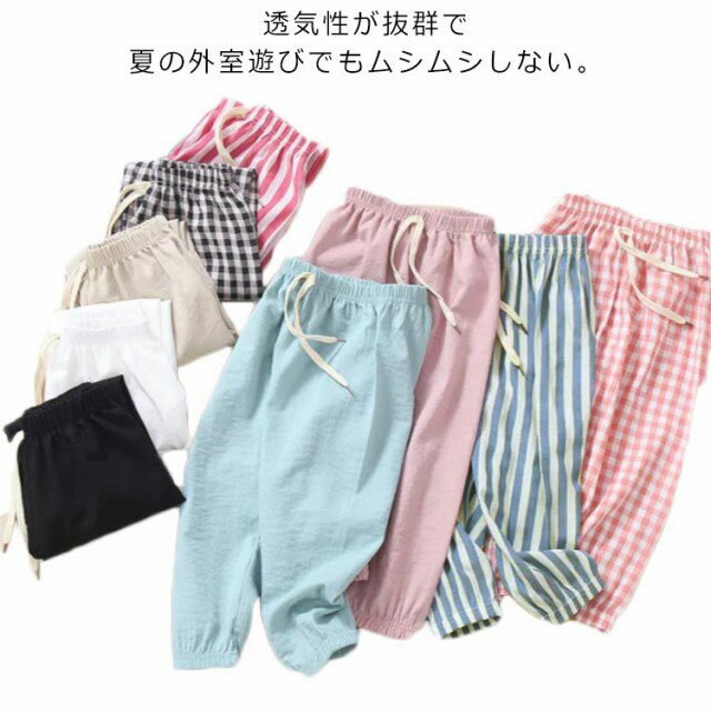 透気性が抜群で夏の外室遊びでもムシムシしない。軽くて触り心地がとてもいい、綿麻リネン生地ロングパンツ！通学、通園に半ズボン苦手のお子様に超お勧め♪裾口ゴム仕様で蚊にさされない。擦り傷切り傷の防止、防虫、クーラー対策、紫外線カットなど、色々な...