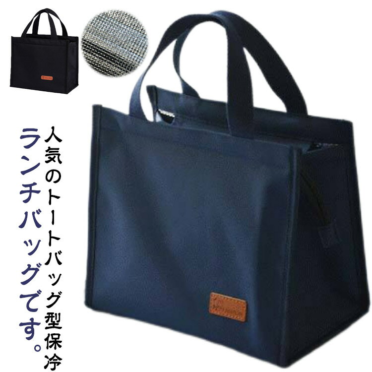Rakuten - マッシュ ランチバッグ 手提げ 保冷バッグ トートバッグ お弁当 トートタイプ 縦型ランチトート クーラーバッグ ランチバッグ 洗える 保冷ランチバッグ 保冷保温 大きめ