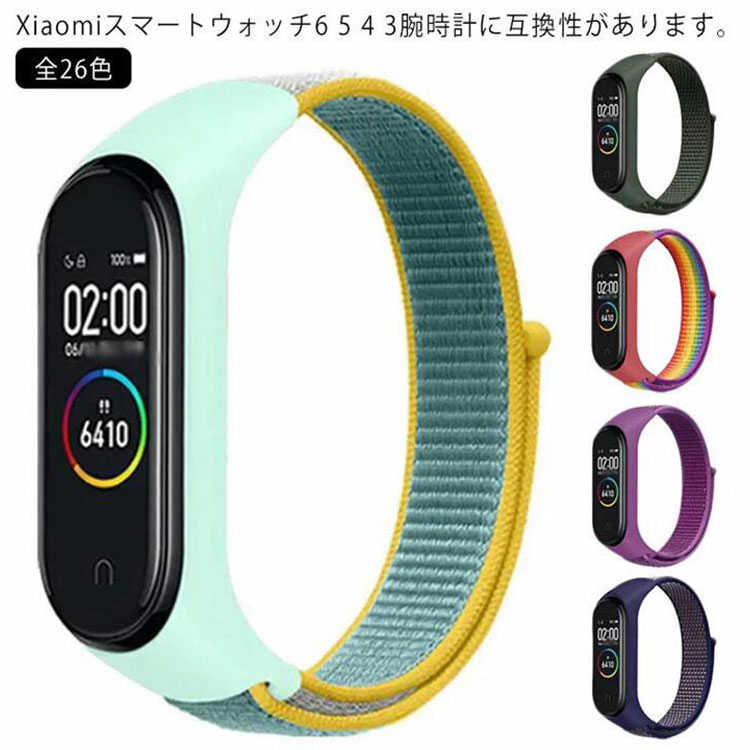 Xiaomiスマートウォッチ6 5 4 3腕時計に互換性があります。ナイロンスポーツループはもっとがっしりした編みナイロンを採用しております。柔軟性、通気性に優れており、丈夫で長持ち。軽量な材料は手首に何のストレスも与えません。防水性能も優...