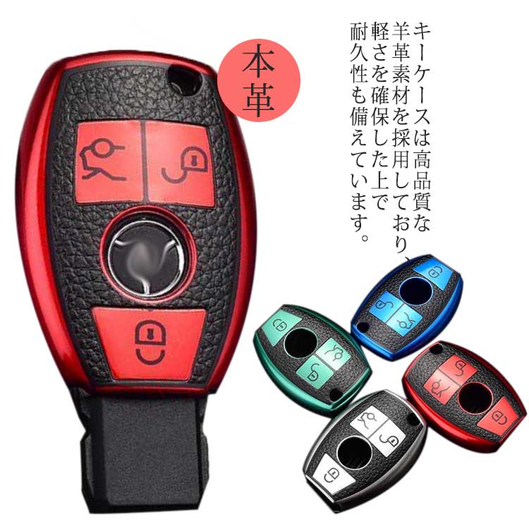 ベンツ メルセデスベンツ キーホルダー ベンツ 本革 キーケース Benz Mercedes メルセデス スマートキーケース キーカバー 羊革 C200LE260L CLA220 GLA200 GLC260l GLS Mercedes TPU