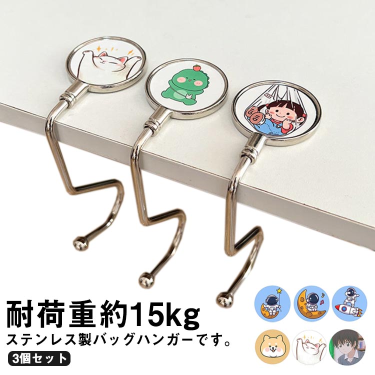 3個セット バッグハンガー バッグフック 耐荷重約15kg バッグ掛け デスク カバン掛け 韓国人気 かばん ..