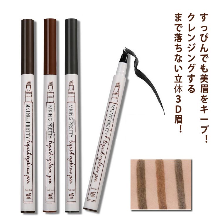 リキッド アイブロウ 【2本セット】 【2本セット】 落ちにくい アイブロウ ファイナライズ 自然な美眉 描きやすい 描きたてキープ ナチュラルグレー/ブラウン...