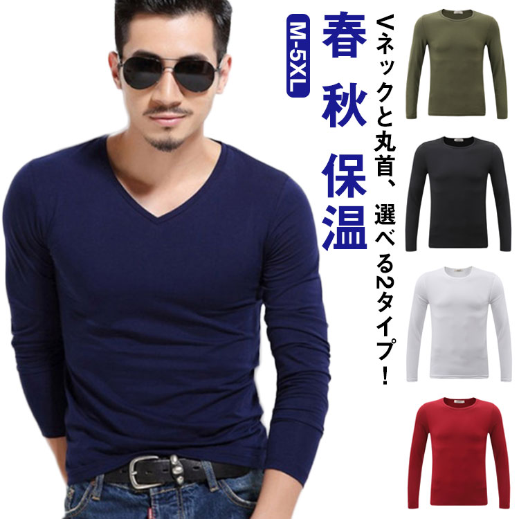 Crew Neck - 肌着 ルームウェア Vネック 大きいサイズ 2タイプ×5カラー×7サイズ 2タイプ×5カラー×7サイズ インナーシャツ 長袖 M-5XL メンズ 春秋 丸首 クルーネック ランドネック ストレッチ 春 秋 保温