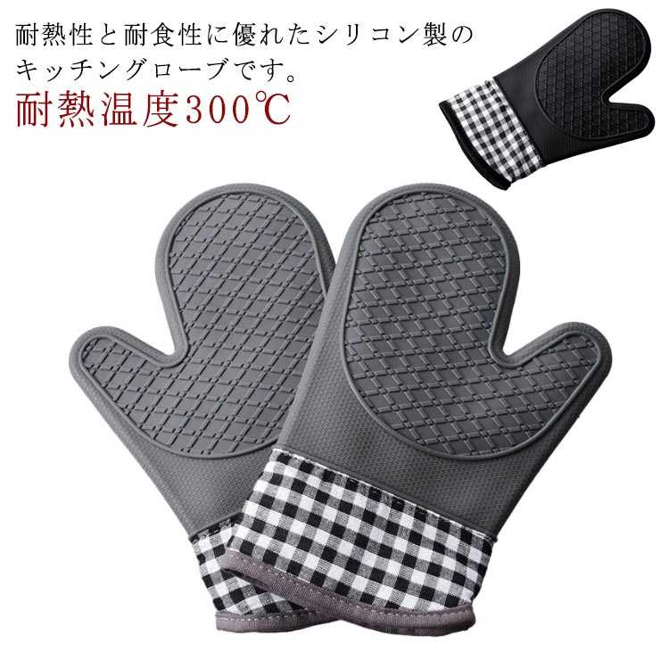 鍋つかみ オーブンミトン 2個セット 鍋つかみ 耐熱ミトン 滑り止め オーブングローブ シリコン 2枚セット やけど防止 両手セット 左右兼用 吊り下げ キッチンミトン クッカー フライパン用