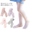 子供用 夏 女の子 子供 80cm タイツ 春秋 ストッキング 90cm 白 かわいい 70m タイツ 125cm 100cm 110cm 115cm グレー ...