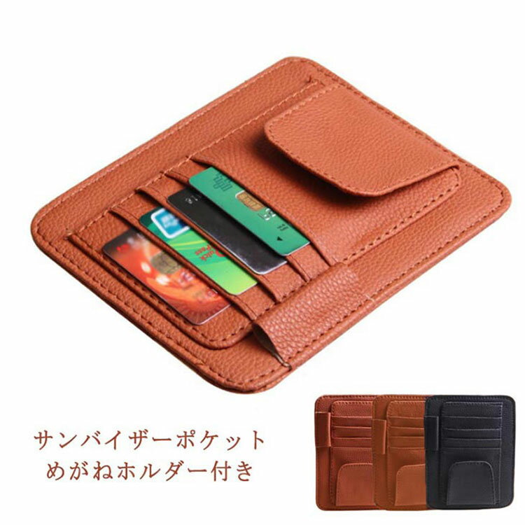 ポケット ペン 多機能 収納ポケット サンバイザー用 サンバイザークリップ サンバイザー用 ポケット カードホルダー 収納ホルダー 車 収納バッグ カード入れ 車用 サンバイザー サングラス ホルダー ETCカード 収納 駐車券 小物入れ カー用品
