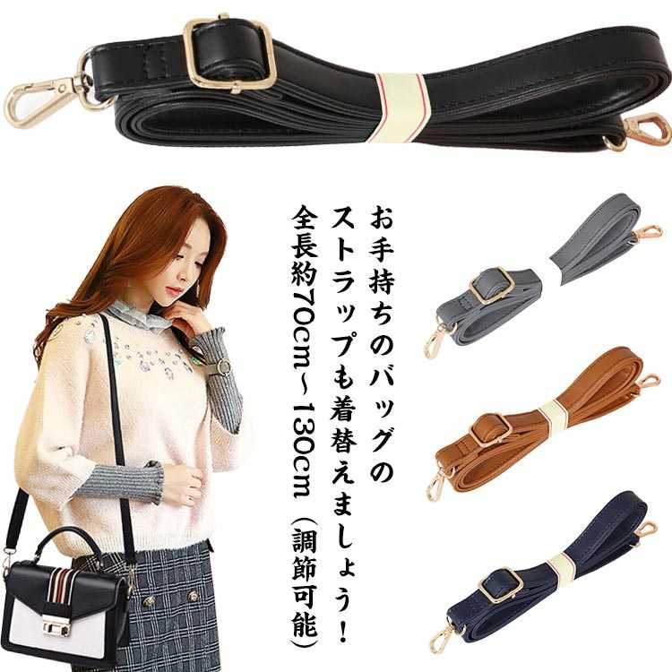 送料無料 ショルダーストラップ ベルト 2cm幅 ショルダーバッグ 付け替え ストラップ 送料無料 斜めが..