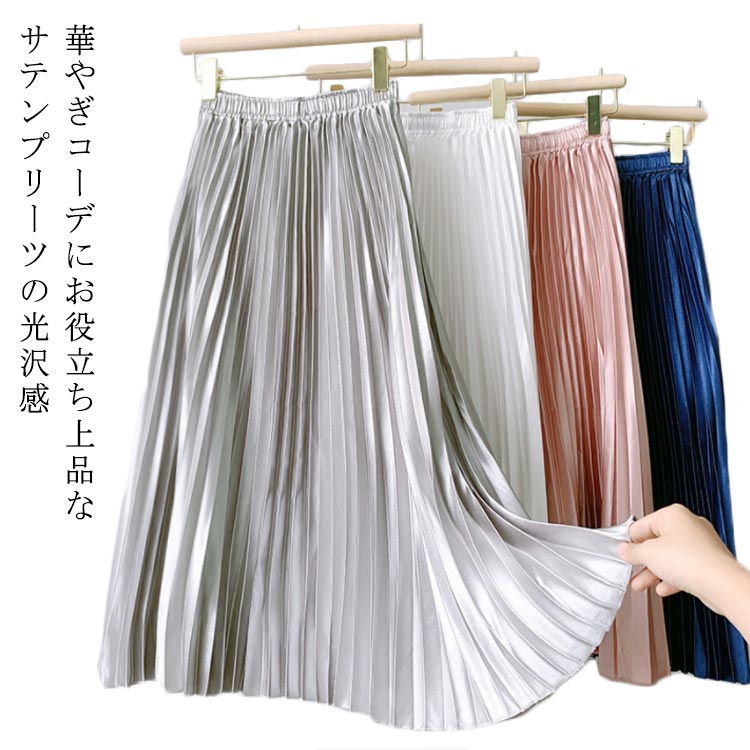送料無料 ふんわり 体型カバー 光沢感ある ロングスカート マキシ丈 レデイース フレアスカート ロング丈 フレア 送料無料 大人可愛い ゆったり ハイウエスト 光沢 ミモレ丈 無地 春 冬 ひざ丈 ウエストゴム