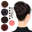 団子ウィッグ 髪飾り 団子ウィッグ ヘアアクセサリー レディース シュシュウィッグ ポイントウィッグ 部分ウィッグ お団子 ウイッグ エクステ つけ毛 ボリュー...