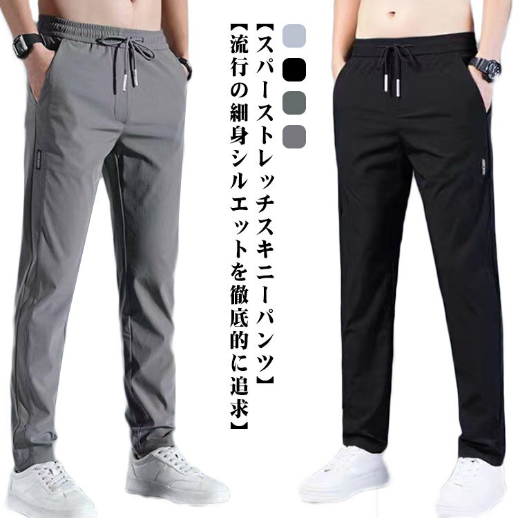 卡其褲 - アイスシルク 冷感パンツ チノパンツ 夏 カジュアルパンツ 通気 長ズボン 接触冷感 無地 ストレッチパンツ 冷感 速乾 ロングパンツ アイスシルクパンツ メンズ カジュアル 薄手 薄手 チノパンツ ストレートパンツ ストレッチ おしゃれ