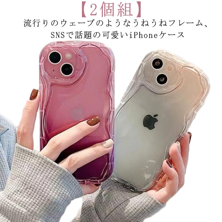 Rakuten - ウェーブケース スマホケース クリア シンプル iphone14 【2個組】 【2個組】 シリコン 透明 グラデーション うねうね なみなみケース iphone13pro カバー 透明 max iphone13 iphone13pro iphone12 pro iphone11 iphoneXR カバー TPU オシャレ かわいい 可愛い