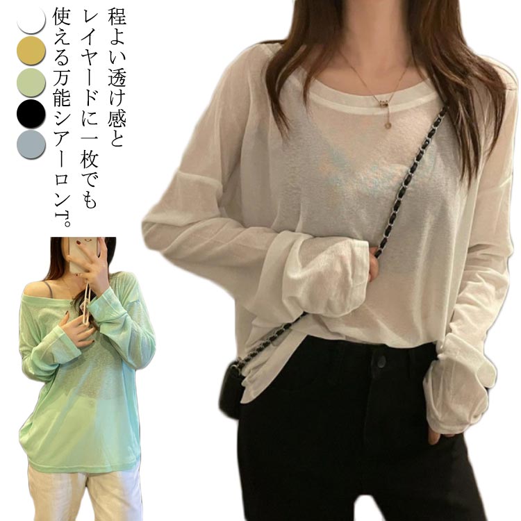 Rakuten - シアートップス インナー シアー レイヤード Uネック 体型カバー 重ね着 ロンT トップス 無地 tシャツ シースルー シアーロングスリーブTシャツ シアーブラウス トップス 送料無料 透け感 シアー 白
