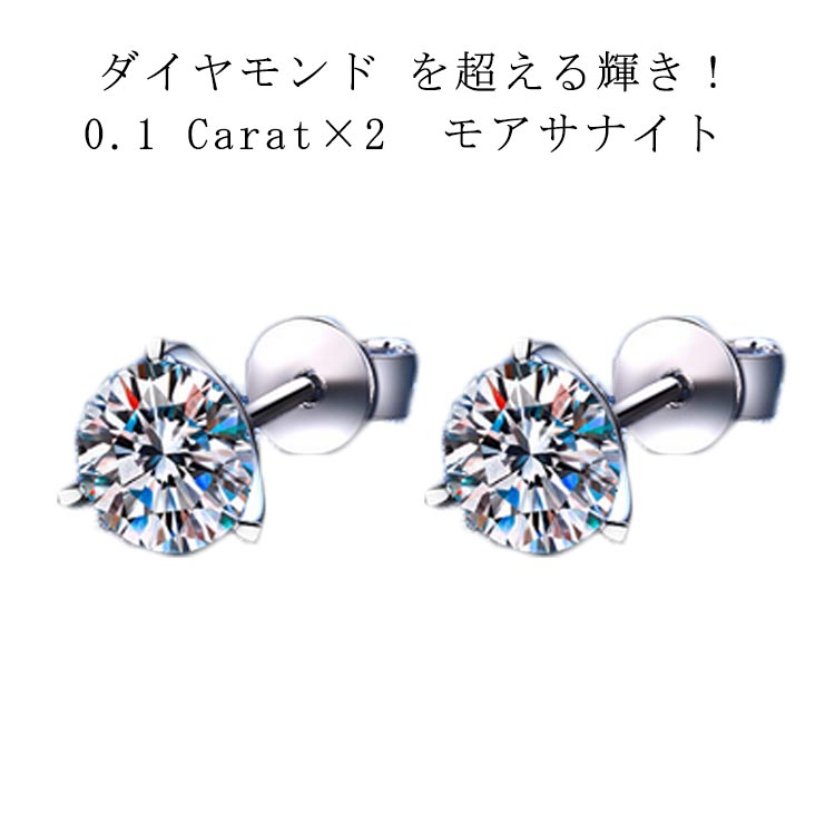 楽天Linkage楽天市場店【送料無料】 一粒 ピアス 0.1Carat×2 モアサナイト モアサナイト 3本爪 ホワイト 白 シルバー925 シルバー 【送料無料】 ジュエリー アクセサリー 金属アレルギー対応 中粒 大人気 スタッド ラウンド 定番 シンプル 耳飾り 上品 大人 通勤 彼女 妻 プレゼント