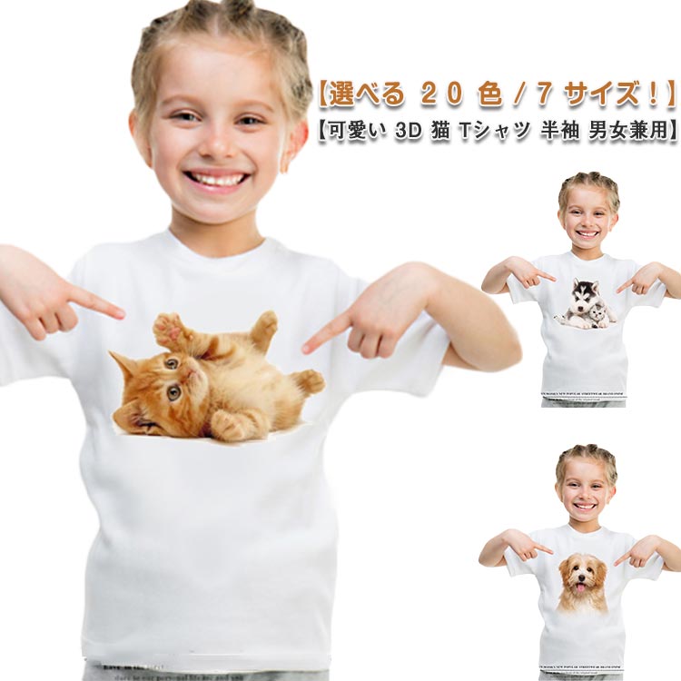 乐天商城 - 3D 猫tシャツ 可愛い 半袖 ティーシャツ 男の子 tシャツ カジュアル 3D tシャツ 可愛い 白 半袖 大きいサイズ 子供 おしゃれ 女の子 Tシャツ トップス プリント ネコ柄 キッズファッション 猫 キレイめ 夏 メンズTシャツ カットソー ゆったり