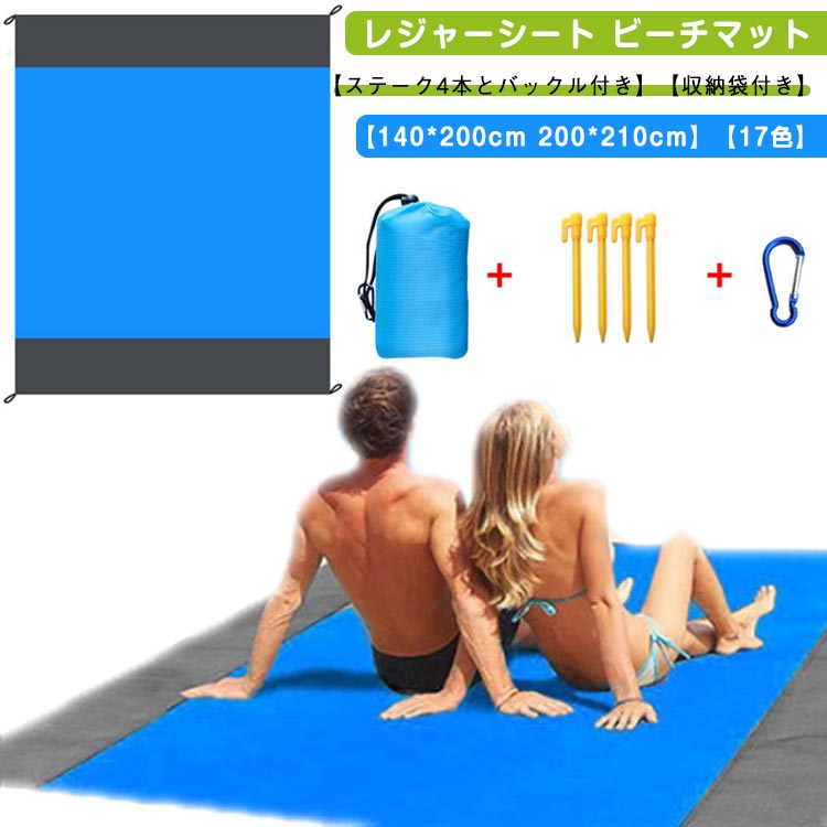 大きい 140*200cm(ボタンなし) 海 レジャーシート 210×200cm ビーチシート 大判 収納ポケット付き 防水..