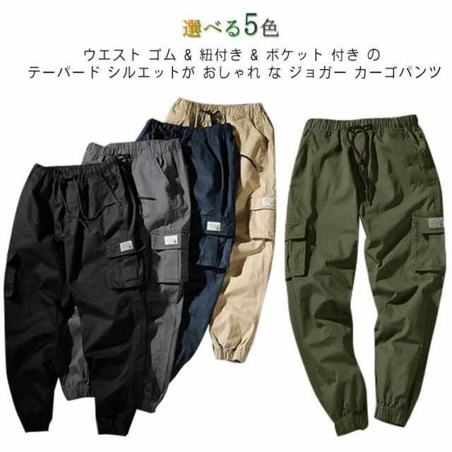 乐天商城 - メンズ 楽パン 綿100％ ジョガー ロングパンツ イージーパンツ ミリタリーパンツ ワイドパンツ カジュアルパンツ サイトポケット ゆるパンツ ジョガー チノパン ロゴ ウエストゴム 裾ゴム 9分丈 春 秋 ストリート系