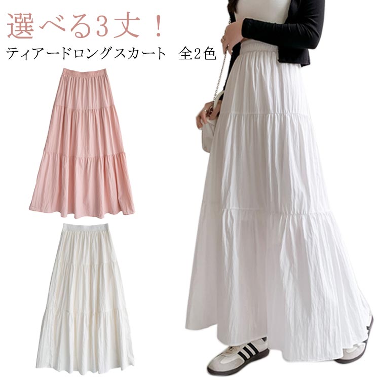 ロングスカート レディース ティアードスカート ロング丈 マキシ丈 マキシスカート 春夏 大人可愛い おしゃれ フレアスカート ふんわり 薄手 裏地あり 無地 ゆったり ウエストゴム Aライン きれいめ カジュアル