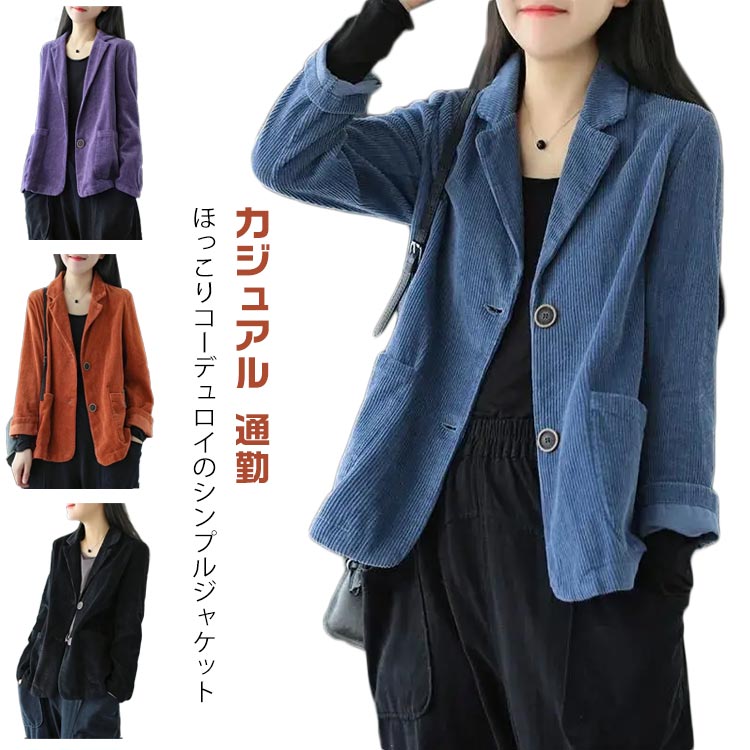 楽天市場】コーデュロイ ジャケット(カラーパープル 楽天市場】コーデュロイ ジャケット(カラーパープル