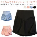 マタニティパンツ ショートパンツ ハーフパンツ スウェット 薄手 夏 夏用 ルームウェア 妊娠 部屋着 パジャマ ショーパン ハーフ丈 短パン 妊婦 産前 産後...
