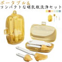 哺乳瓶ブラシ 6点セット ポータブル 哺乳瓶洗浄セット 哺乳瓶ブラシ シリコン ボトルブラシ 乳首ブラシ ストローブラシ 乾燥スタンド 洗剤詰め替えボトル付き ...