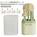 トラベルボトル 哺乳瓶 ブラシ セット 5点セット ポータブル シリコン 哺乳瓶ブラシ 乳首ブラシストローブラシ 哺乳瓶乾燥ラック お手入れ簡単 持ち運び便利 ...