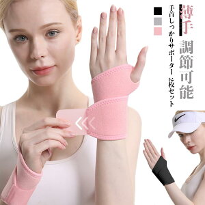 手首サポーター 腱鞘炎 2枚セット 薄手 女性 レディース マタニティ 産後 バンド ケア 腱鞘炎 予防 おしゃれ 調節可能 男女兼用 吸汗 通気性 夏 手首 サポーター 医療用 骨折 後 固定 損傷 マウス 抱っこ 整形 外科 家事 育児 パソコン作業 送料無料