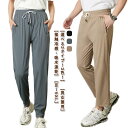 接触冷感 ジョガーパンツ ストレートパンツ メンズ レディース アイスシルクパンツ チノパンツ ストレッチ スポーツパンツ 吸水速乾 ひんやり 涼しい 夏 ゴル...