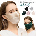 シルクマスク UVカット マスク UVマスク 夏マスク 絹 シルク100% マスク 冷感 紫外線対策 日焼け対策 花粉対策 男女 保湿 美肌 敏感肌用 肌荒れ 乾燥対策 飛沫対策 アレルギー肌 2サイズ 送料無料
