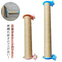 猫 爪研ぎ ケージ用 遊べる爪研ぎポール ケージ用ステップ 猫おもちゃ ボール ケージ取り付け 固定 縦 横 麻 縄巻き 爪とぎ ネコ用 省スペース 長さ40c...