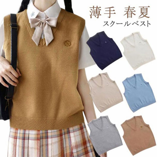 制服 ベスト スクールベスト 夏用 涼しい 薄手 ニットベスト 女子高生 通学 学生 中学 学校 通学 学生服 JK Vネック 刺繍 夏 ニット スクール シンプル 人気 かわいい 白 ベージュ グレー 大きい 小さい 送料無料