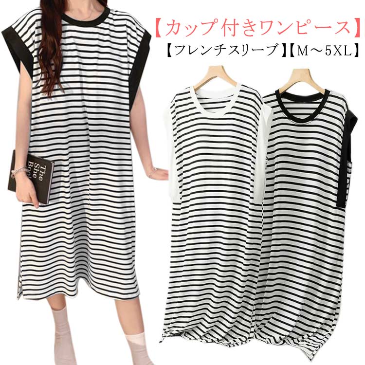 カップ付き ワンピース レディース ロング丈 ルームウェア 袖なし フレンチスリーブ 部屋着 パジャマ 春 夏 ナイトウェア 寝間着 肌着 ブラトップ ボーダー...