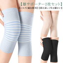 膝サポーター シルク 綿 膝用サポーター 薄手 冷え取り 保温 冷房対策 ひざサポーター スポーツ 夏用 蒸れない 膝当て 膝あて 膝用 レッグウォーマー 温活...