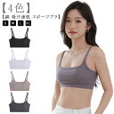 スポーツブラ 吸汗速乾 綿 スポーツブラジャー 揺れない ヨガ ブラトップ ノンワイヤーブラ ナイトブラ ジュニア 中学生 高校生 吸汗速乾 ストレッチ フィットネスブラ スポブラ 夜用 無地 一体型 カップ付き 運動 部活 体育 スポーツ 送料無料