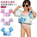 2個セット 全20色 アームリング 子供用 浮き輪 腕 軽量 キッズ 幼児 子ども 救命胴衣 フローティングベスト プール 水遊び 海 川遊び 海水浴 2〜6歳...