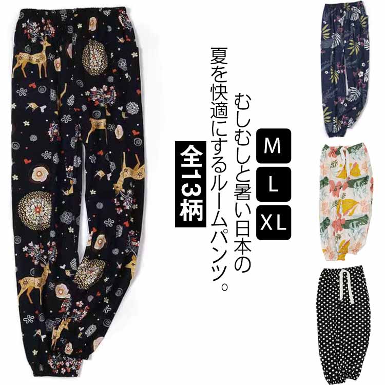 ルームパンツ レディース 涼しい 春 夏 薄手 ルームウェア 長ズボン 9分丈 ゆったり パジャマ 部屋着 寝巻き リラックスパンツ 花柄 裾ゴム イージーパン...