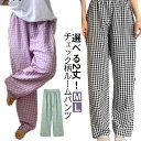 ルームパンツ レディース 2丈 ロング ショートパンツ チェック柄 ルームウェア ゆったり 部屋着 パジャマ リラックスパンツ 夏 ステテコ 【送料無料】