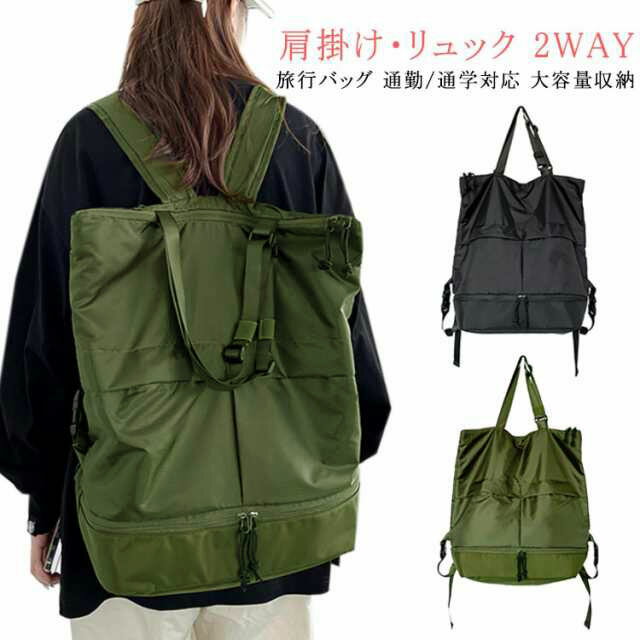 Rakuten - 旅行バッグ 2way リュック トートバッグ レディース メンズ バックパック トラベルバッグ 1泊2日 シューズ収納 スポーツバッグ 軽量 撥水 旅行カバン 修学旅行 ビジネスリュック 大容量 通勤 通学 出張 送料無料