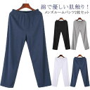 ルームパンツ メンズ 2枚セット 綿 ストレートパンツ ロング丈 吸汗 通気 肌に優しい 部屋着 ルームウェア 部屋着 ボトムス パジャマ 長ズボン ウエストゴ...