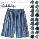 タイパンツ ハーフパンツ メンズ ショートパンツ ゾウ ぞう 象柄 チェック柄 幾何柄 総柄パンツ アジアンパンツ エスニックパンツ ハーフ丈 大きいサイズ ル...