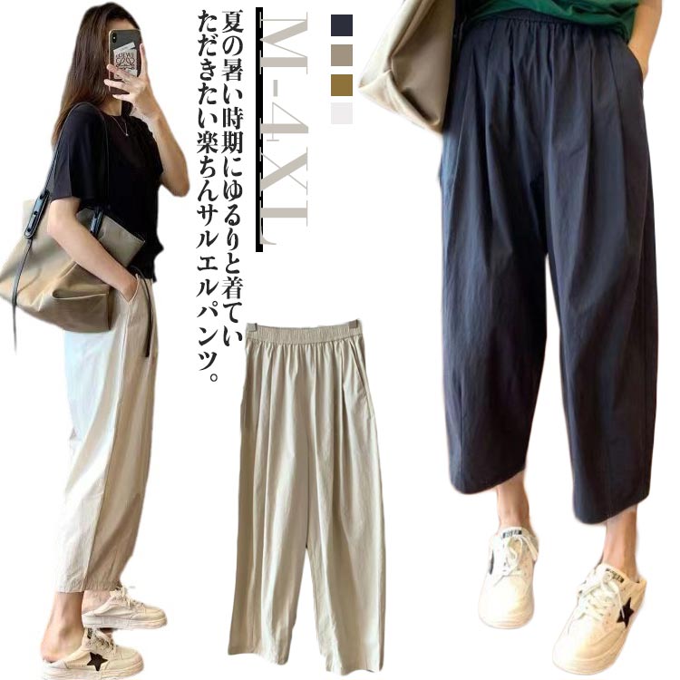 Rakuten - サルエルパンツ クロップドパンツ レディース 九分丈パンツ ワイドパンツ ガウチョパンツ ゆったり タックパンツ 可愛い 夏 涼しい 涼感 アンクルパンツ ウエストゴム シンプル カジュアル 大きいサイズ 無地 きれいめ 春服 夏服