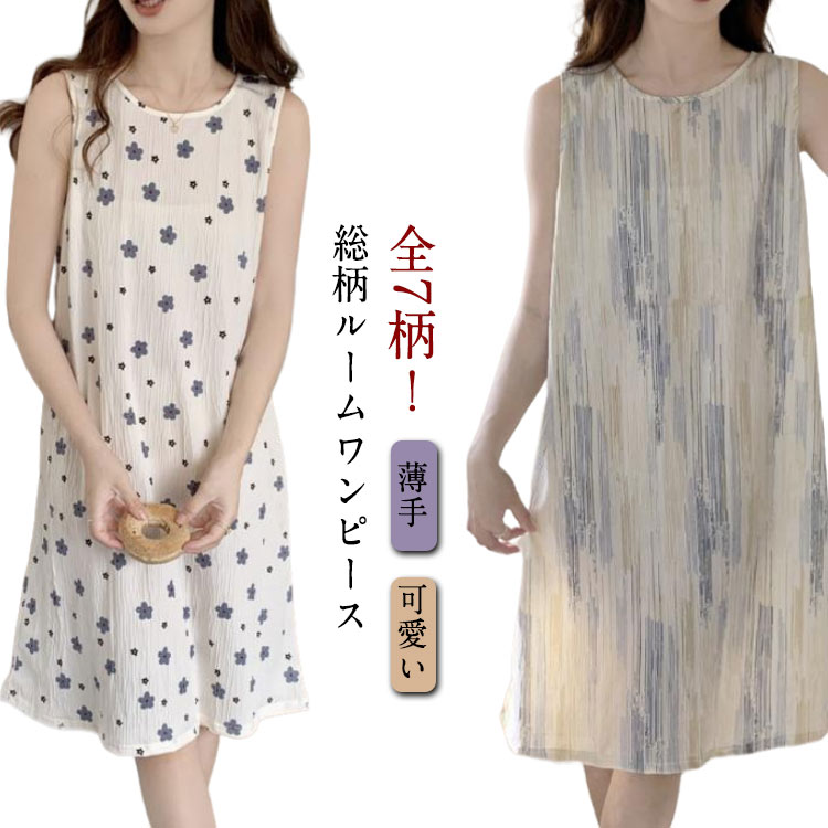 ルームワンピース レディース パジャマ ノースリーブワンピース ロング 総柄 花柄 アニマル柄 ルームウェア 部屋着 春 夏 ナイトウェア 寝巻き ネグリジェ ...