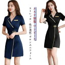 エステ ユニフォーム ワンピース レディース 女性 ネイル 美容 サロン 制服 おしゃれ 半袖 ジャケット ワンピ Vネック ストレッチ 吸汗速乾 医療 ナース...