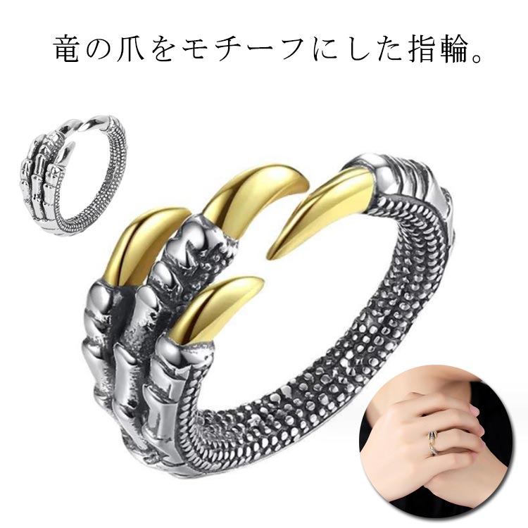 リング 龍 爪モチーフ 辰年 フリーサイズ 2024年干支 竜 リング 2個セット アクセサリー 縁起物 龍の爪 ドラゴンクロー 幸運 風水 指輪 メンズ レデ...