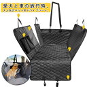 可視メッシュ窓 ペット ドライブシート 車 犬 車用ペットシート 猫 犬車用シート ドライブシート ペットカーシート 後部座席用 防水 ドライブボックス ペット...