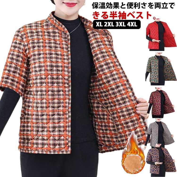 绗缝夹克 - 半袖ジャケット 70代 半袖コート シニア ミセス 80代 中綿入り コート キルティングコート ベスト 60代 半袖ベスト 半袖ジャケット 防寒 保温 秋冬 前開き アウター 軽量 防寒 暖かい あったか カーディガン 寒さ対策